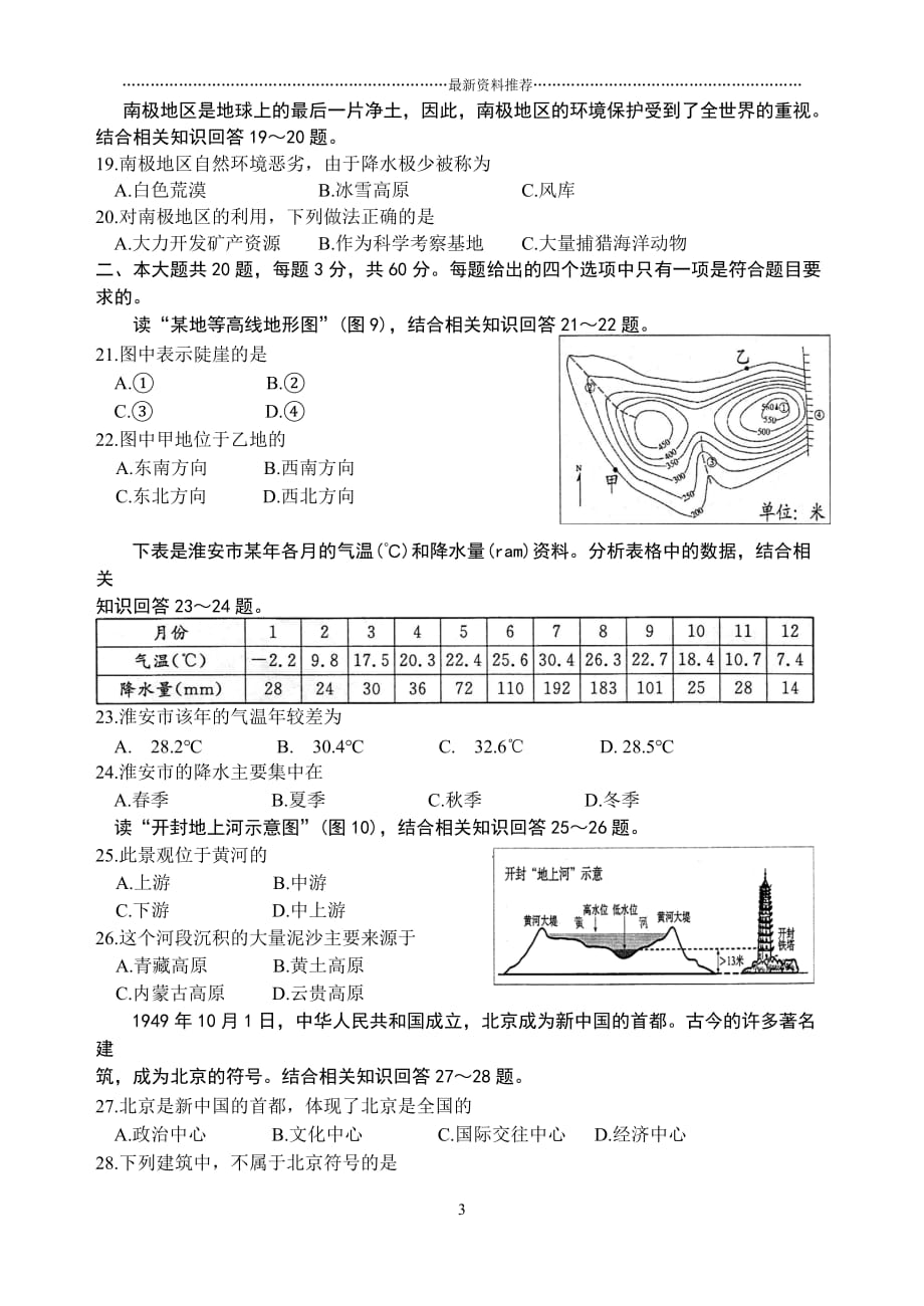 15年地生中考试卷精编版_第3页