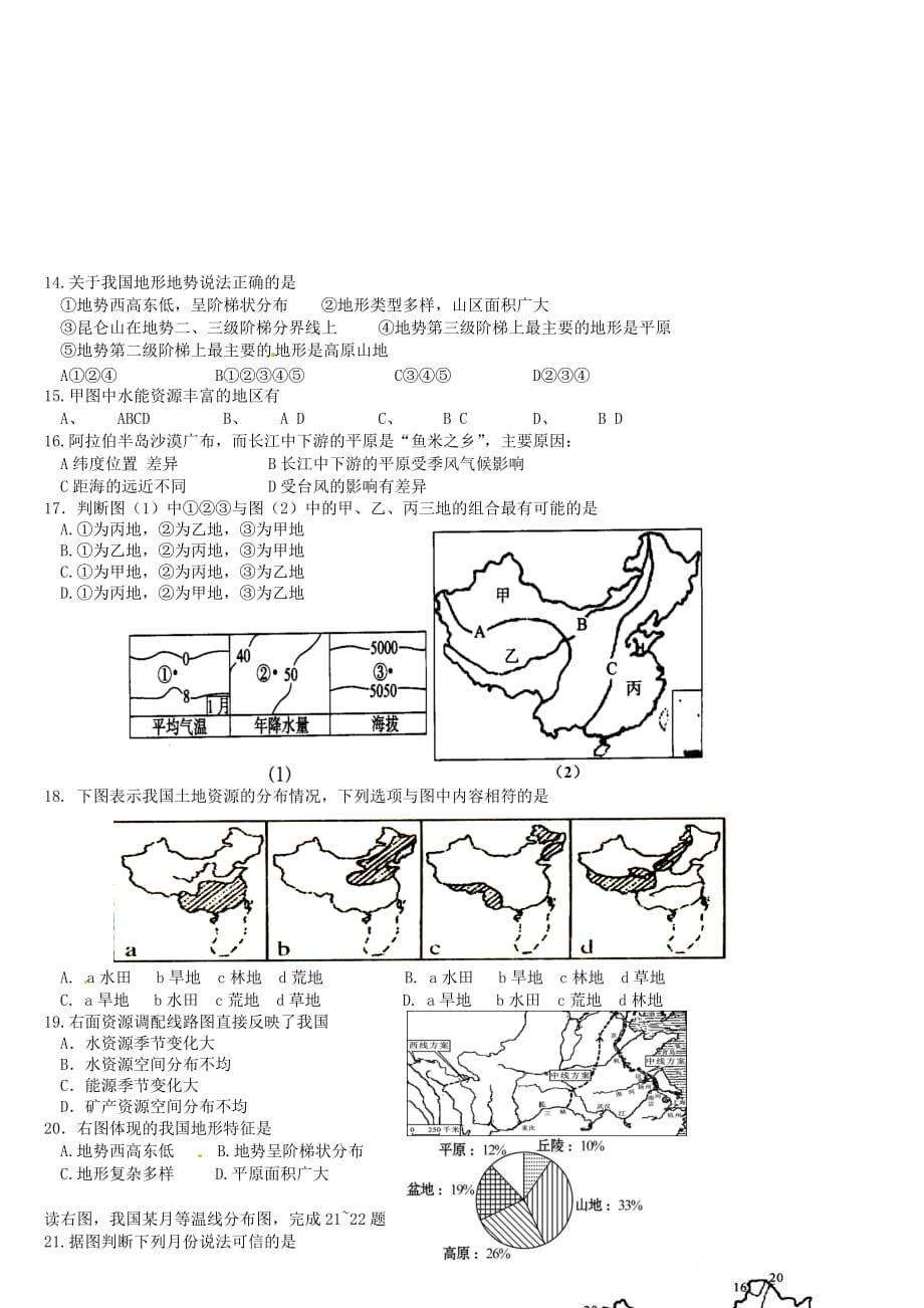 山东省济南党家中学2020学年八年级地理上学期期中测试题（无答案） 新人教版_第3页