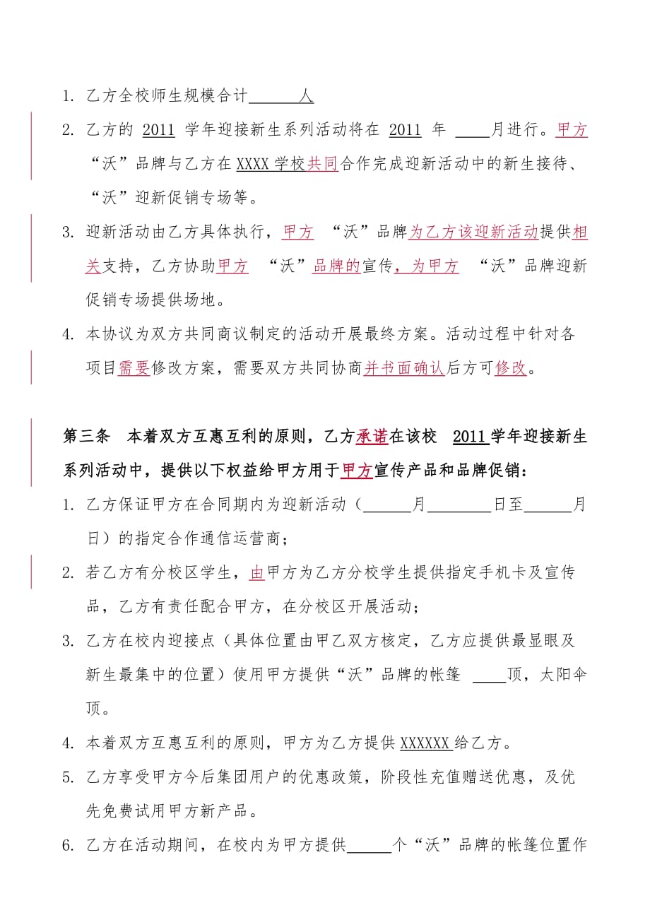 《精编》广州联通与某学校业务合作协议书_第2页