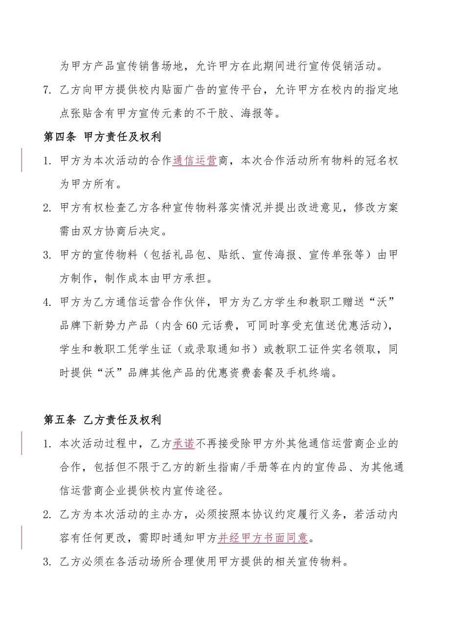 《精编》广州联通与某学校业务合作协议书_第3页