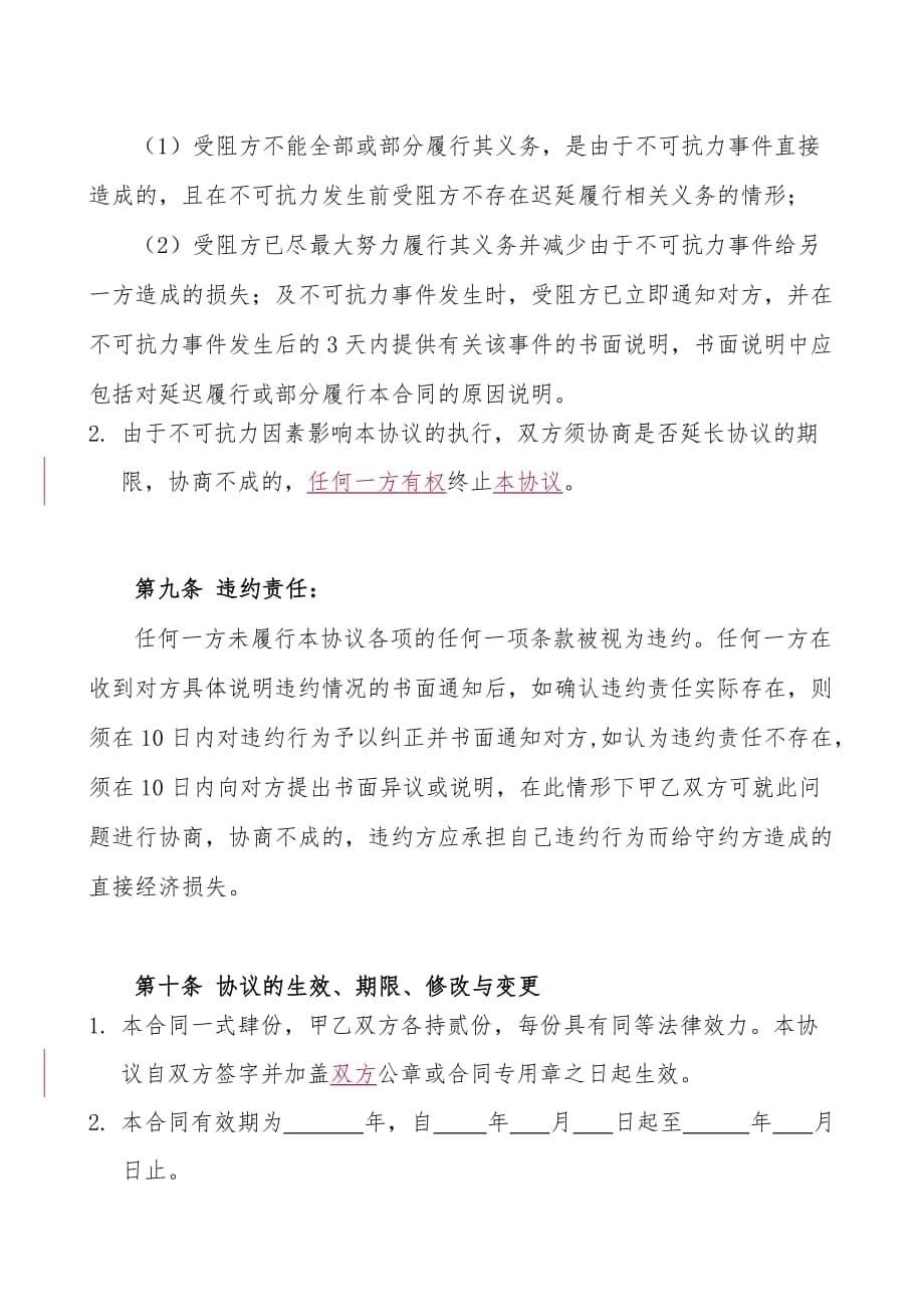 《精编》广州联通与某学校业务合作协议书_第5页