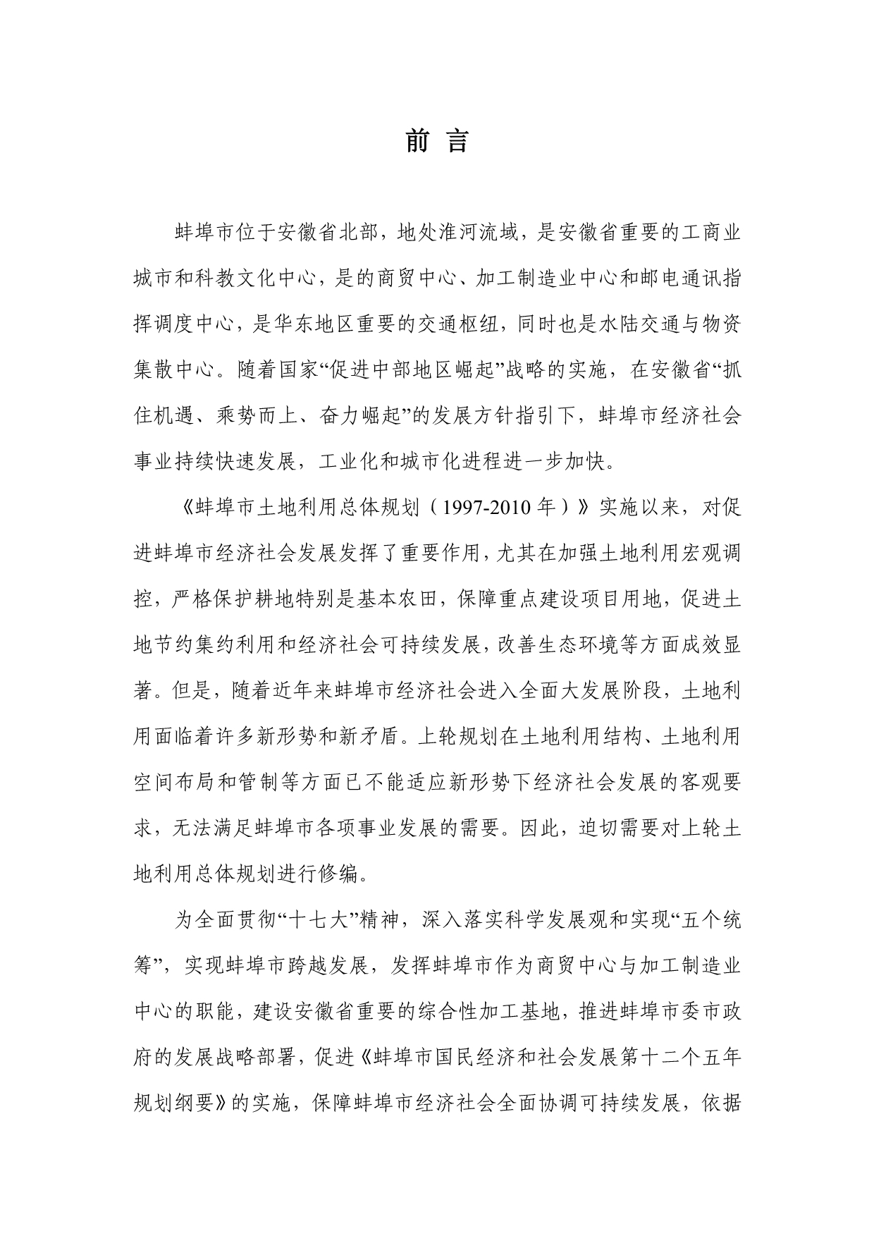 《精编》蚌埠市年度土地利用总体规划_第5页
