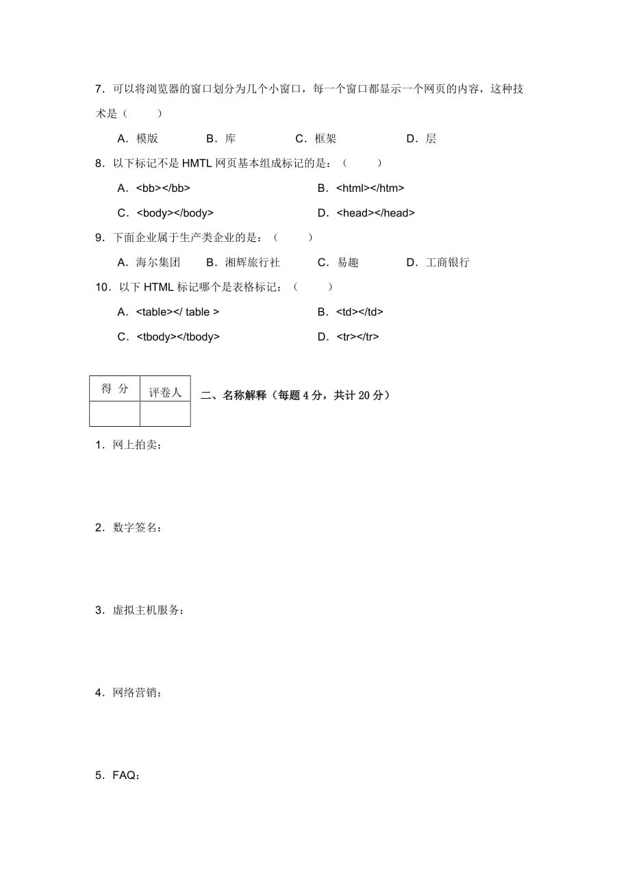 《精编》电子商务网站规划与设计考试试题_第2页