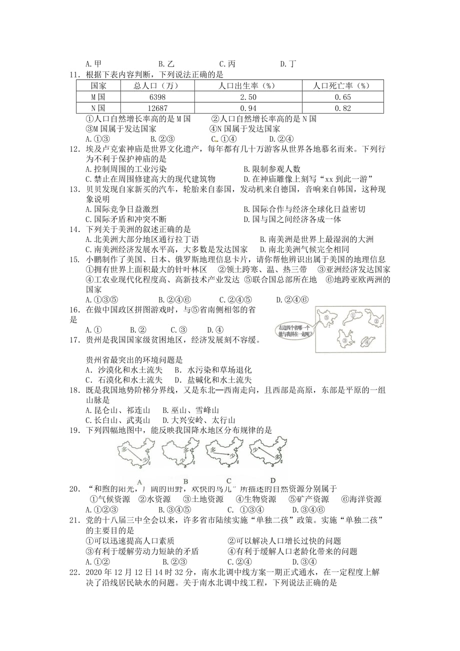 湖南省张家界市2020年中考地理真题试题（含答案）_第2页
