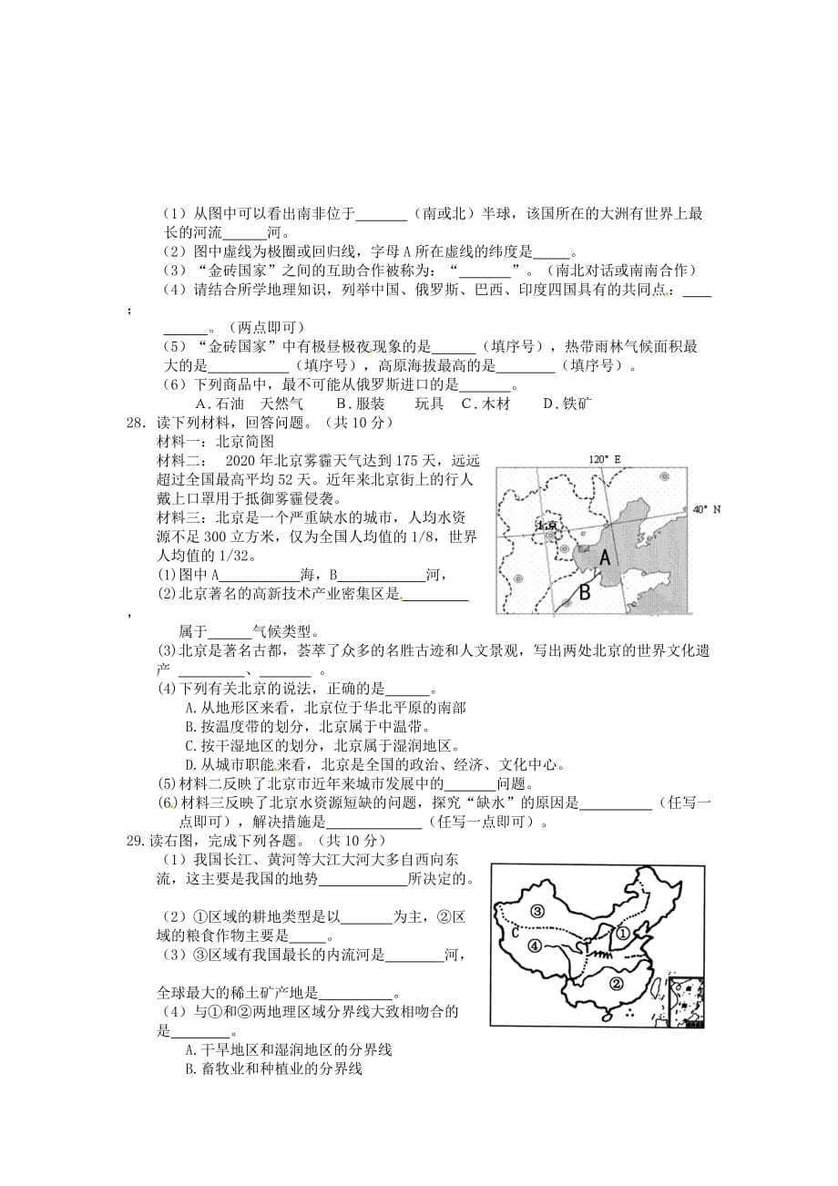 湖南省张家界市2020年中考地理真题试题（含答案）_第4页
