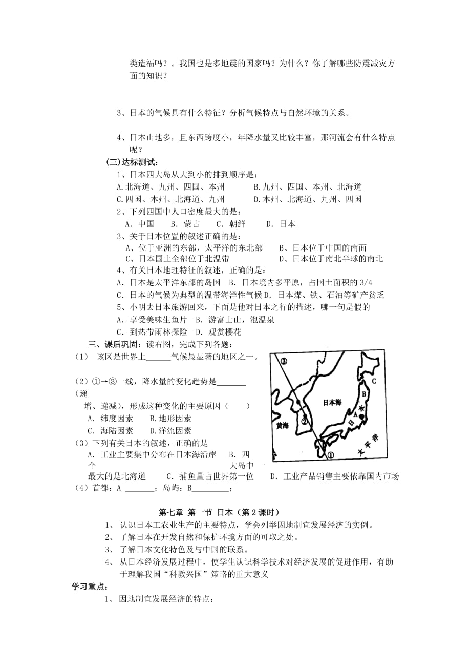 八年级地理下册 7.1 日本学案1（无答案） 中图版_第2页