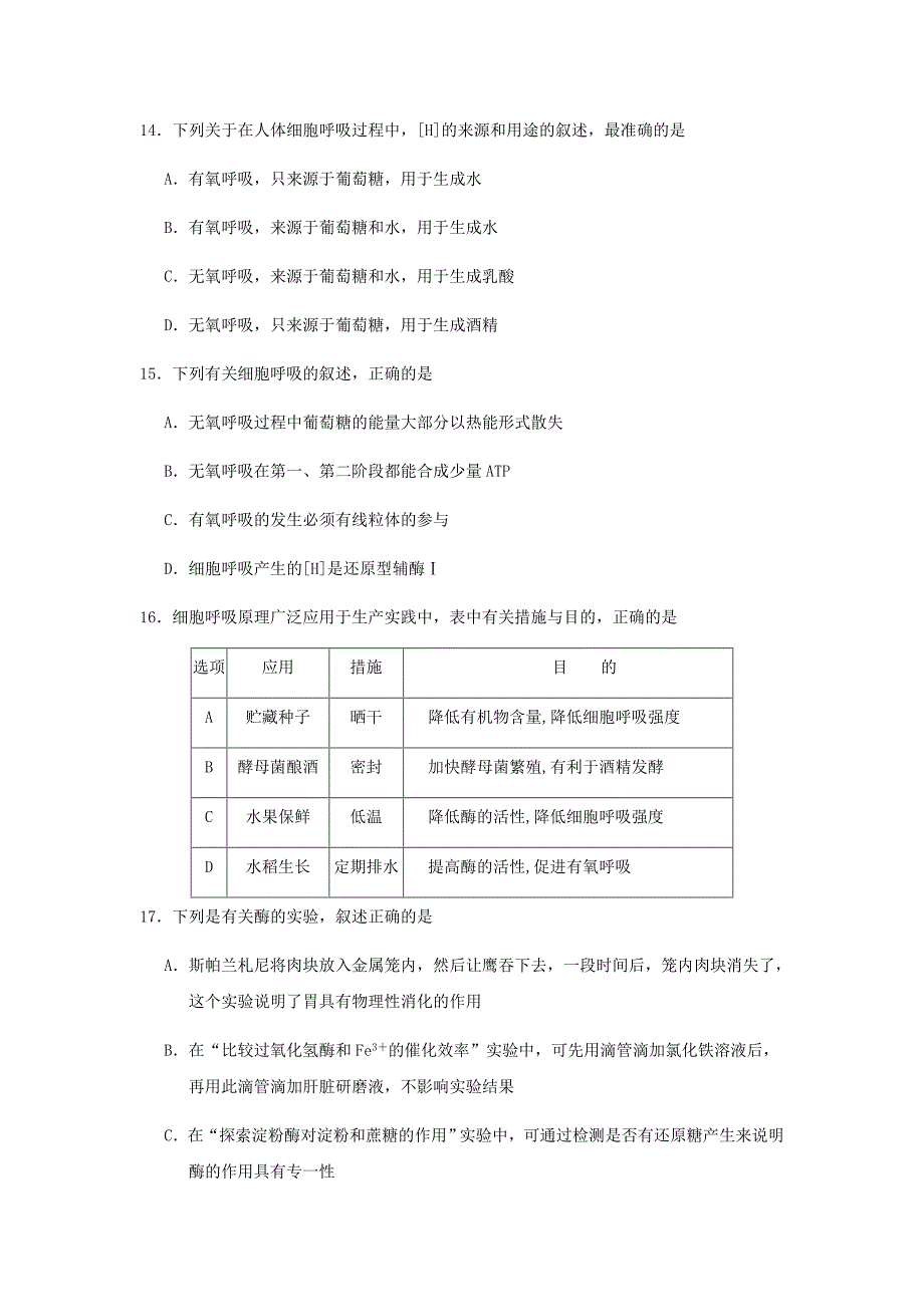 陕西省汉中市汉中中学2020届高三质量检测生物试卷word版_第4页