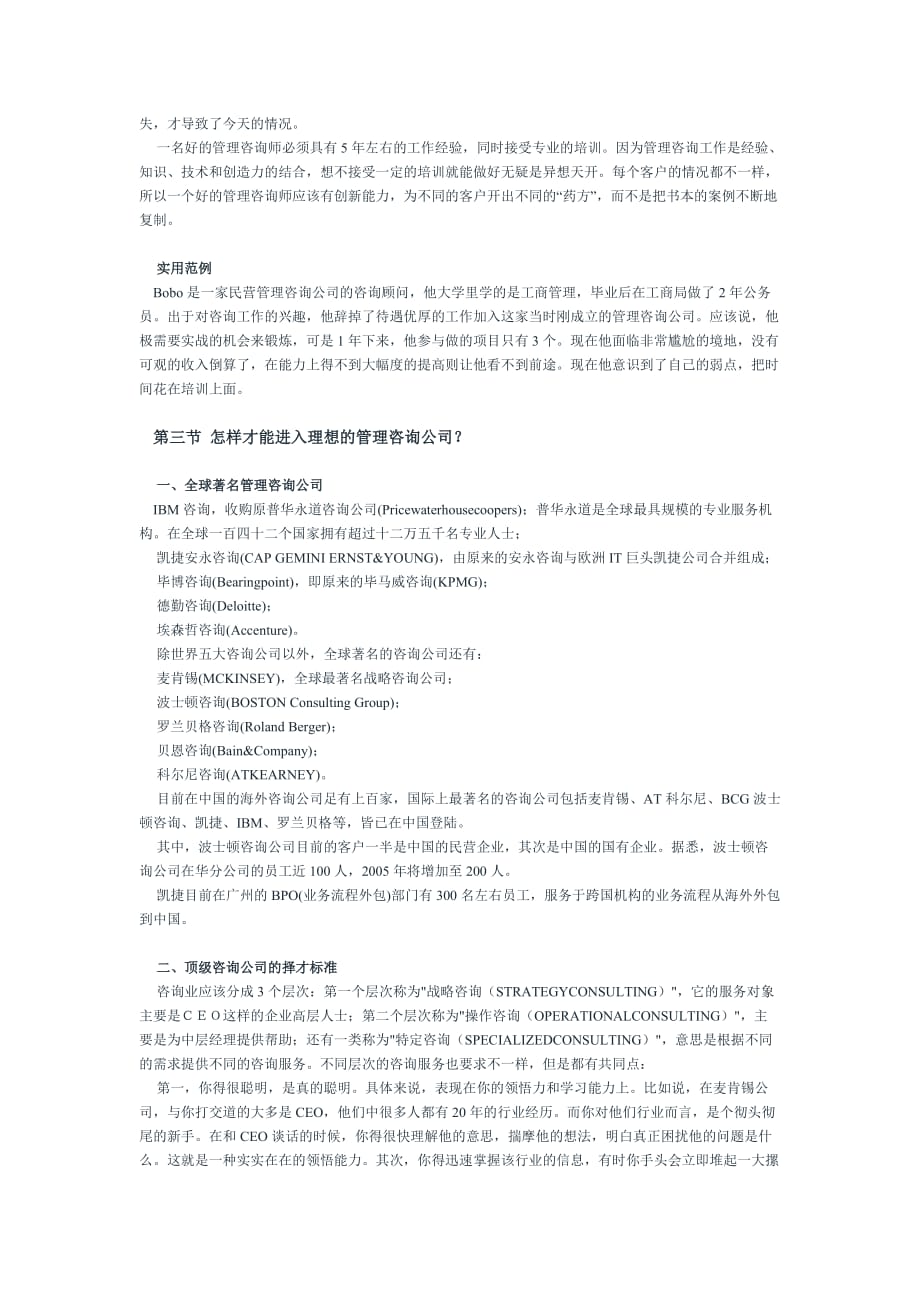 《精编》如何成为一名管理咨询顾问_第4页