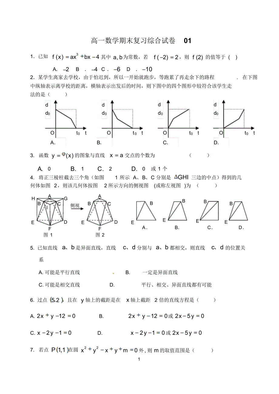 高一数学期末复习综合试卷01 .pdf_第1页