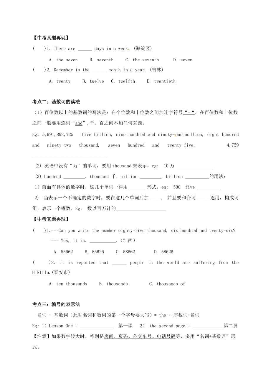 广东省河源市江东新区中考英语专题复习 语法 数词（1）导学案（无答案）（通用）_第2页