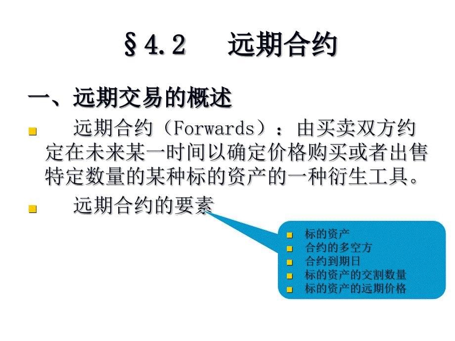 《精编》金融衍生工具的概述_第5页