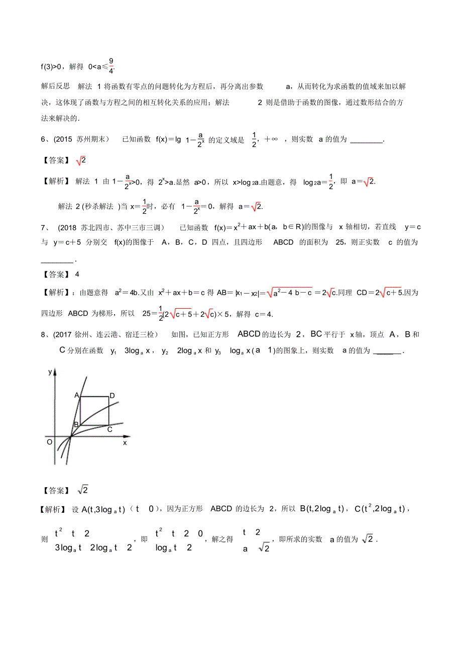 考点02二次函数及指对数函数问题的探究(解析版) .pdf_第2页