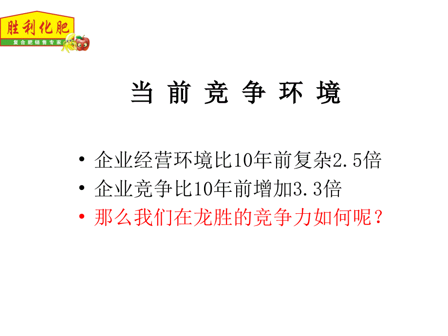 《精编》今天企业的5大变革及其突破_第2页