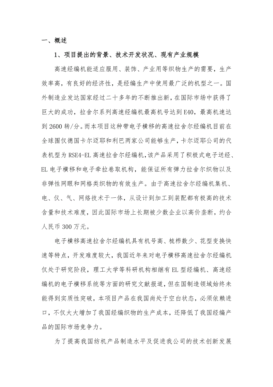 某火炬计划可行性实施计划书_第4页