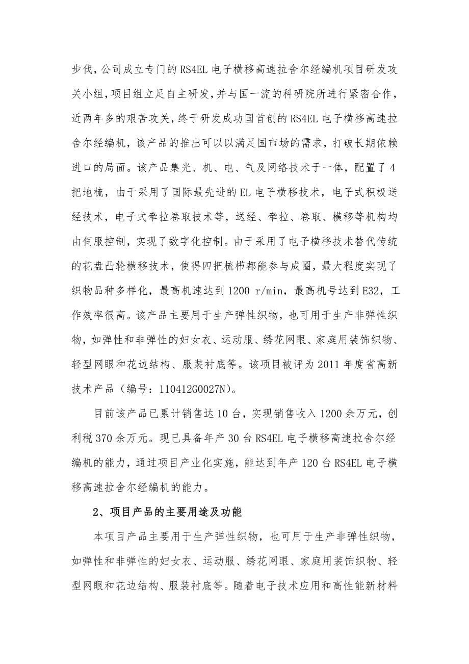 某火炬计划可行性实施计划书_第5页