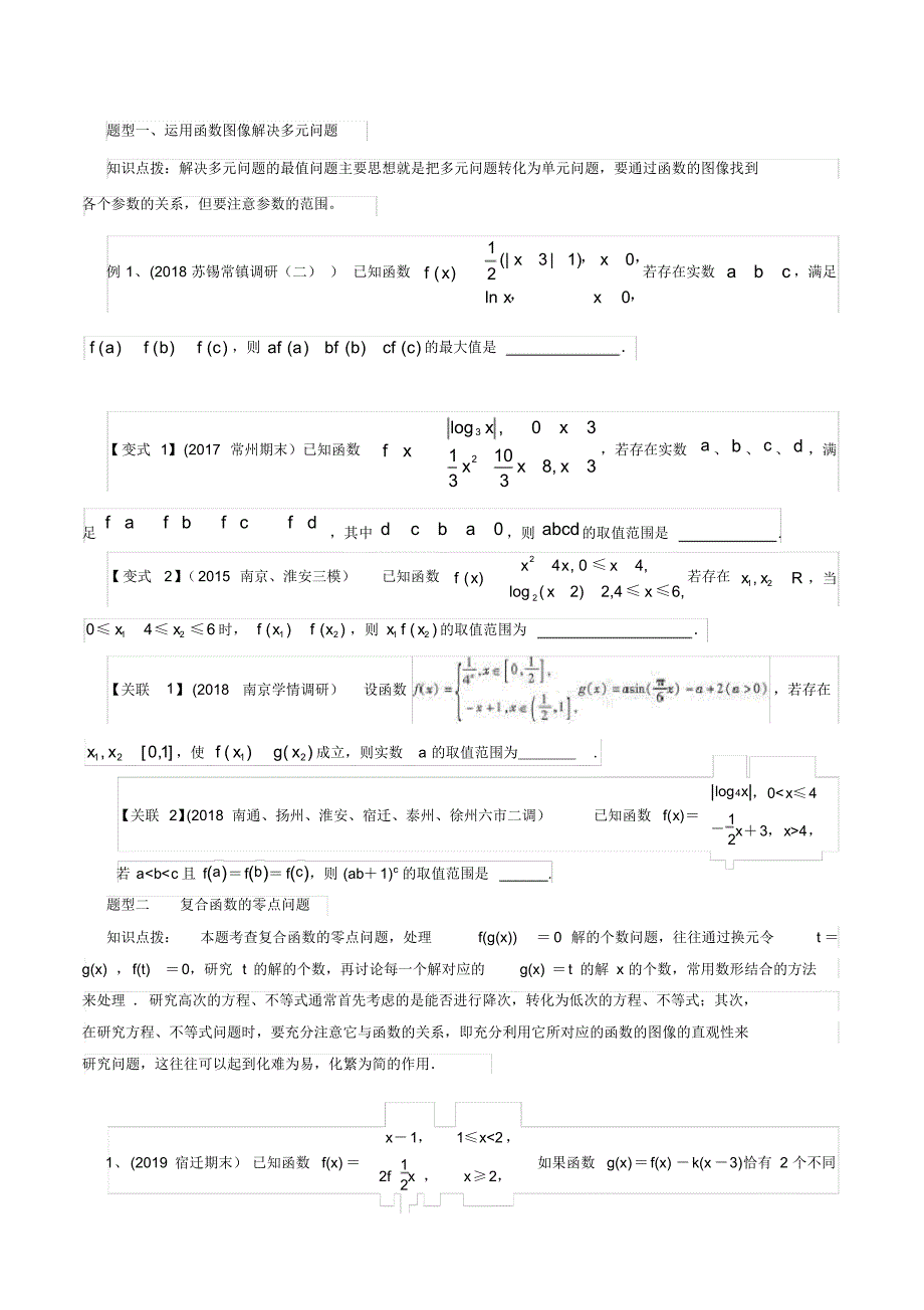 考点04利用函数的图像探究函数的性质(2)(原卷版) .pdf_第2页
