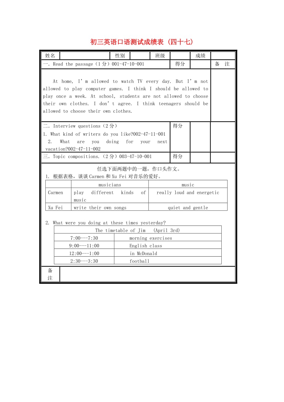 北京市海淀区九年级英语口试模拟试题（47）（通用）_第1页