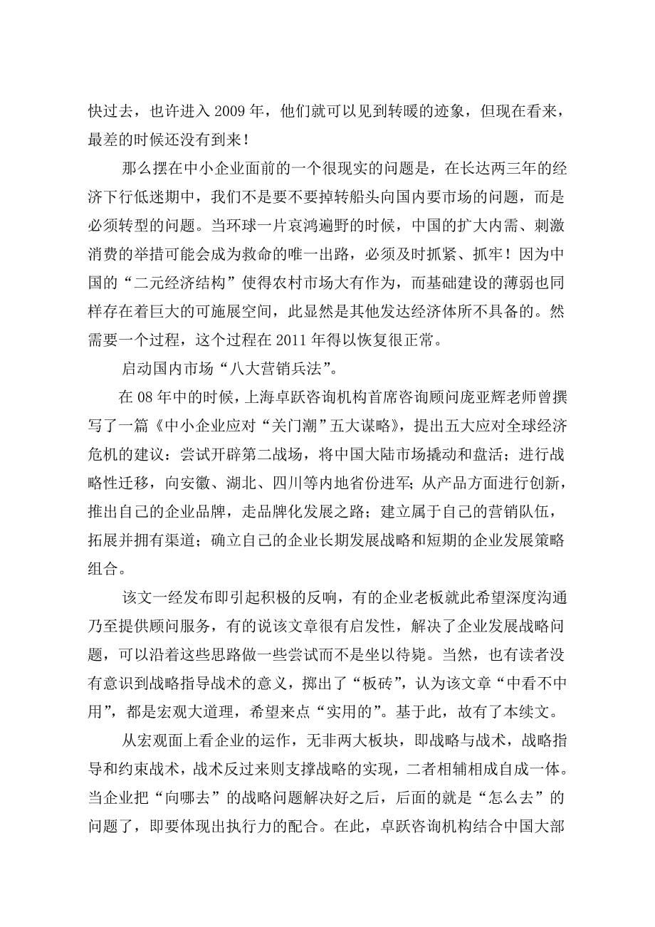 《精编》金融危机对我国乡镇企业的影响_第5页