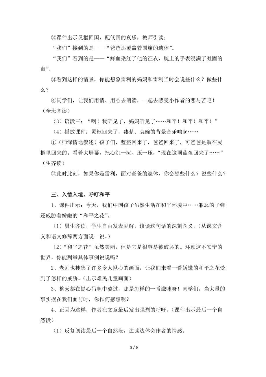人教版小学四年级语文下册第四单元第十四课《一个中国孩子的呼声》教案_第5页