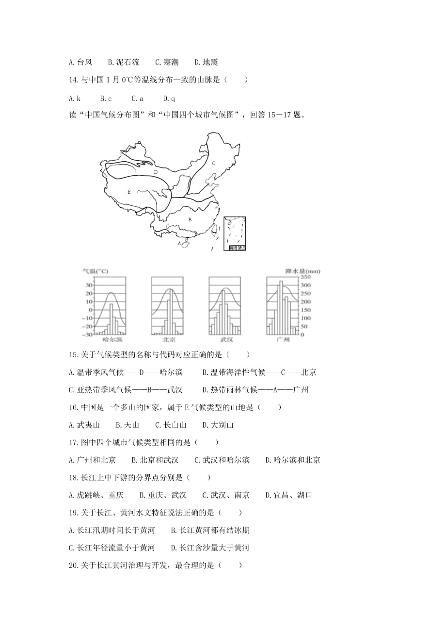 湖北省武汉市黄陂区部分学校2020学年八年级地理上学期期中试题_第3页