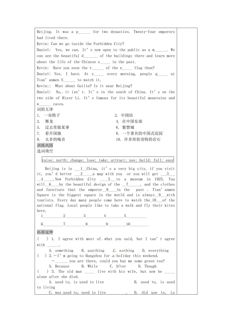 江苏省东台市南沈灶镇中学九年级英语下册《Unit 3 Asia》Reading 1教学案（无答案） 牛津版（通用）_第2页