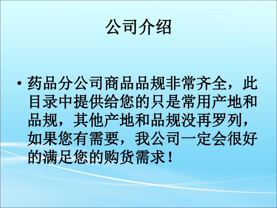 哈药集团医药有限公司药品分公司详解PPT课件_第3页