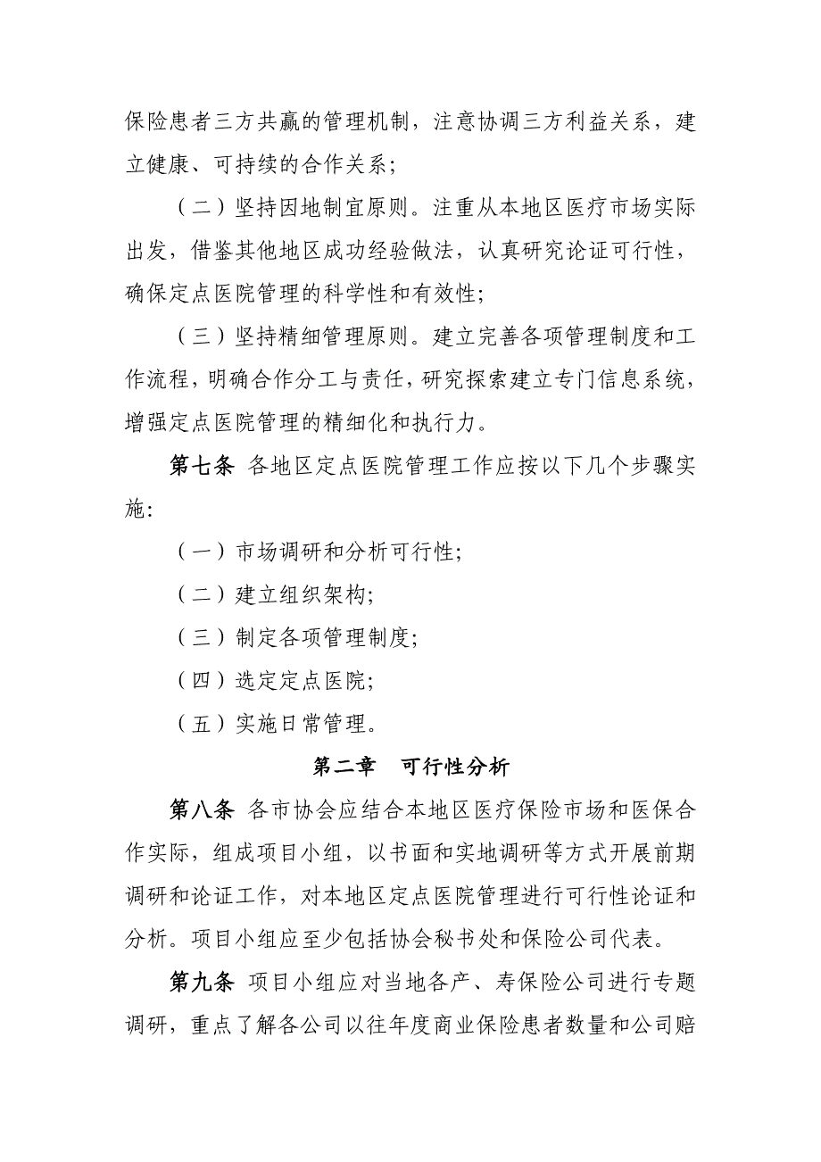 2020辽宁省商业保险定点医院行业管理指引第一章总则第一条为_第3页