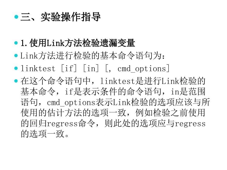 《精编》Stata与模型的设定_第5页