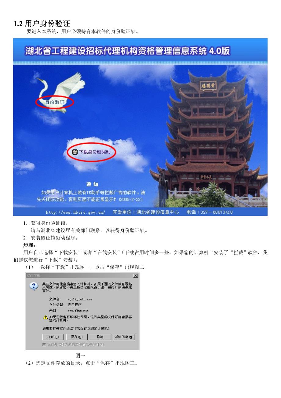 《精编》建筑业企业资质信息管理系统使用说明_第3页