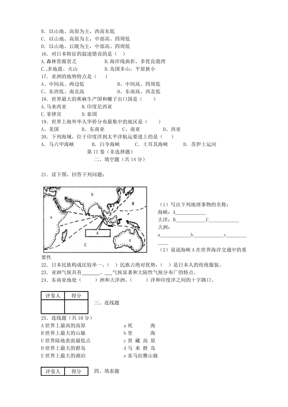 新疆博湖中学2020学年七年级地理下学期第一次月考试题_第2页