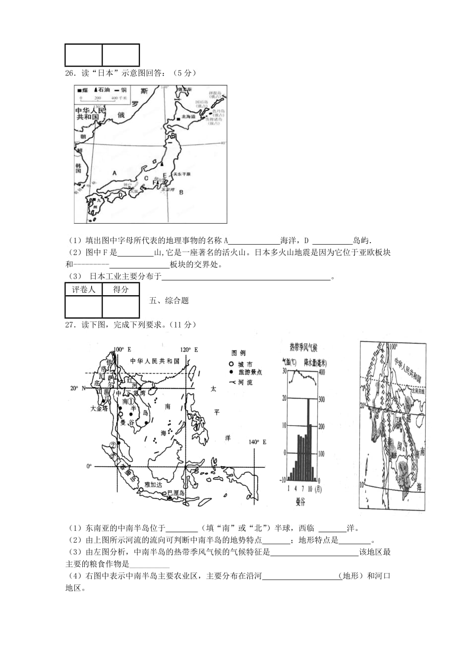 新疆博湖中学2020学年七年级地理下学期第一次月考试题_第3页