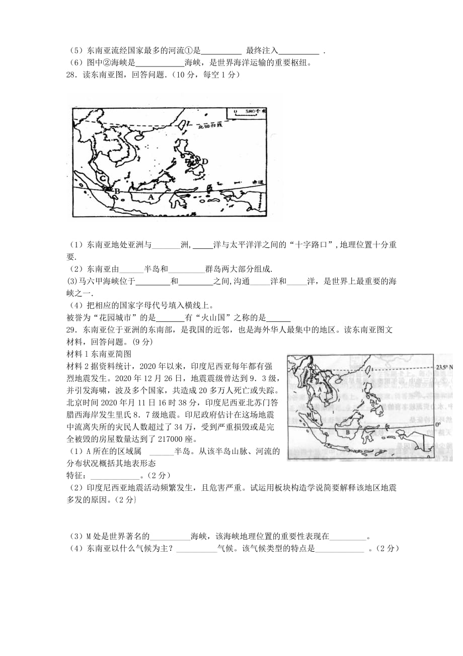 新疆博湖中学2020学年七年级地理下学期第一次月考试题_第4页