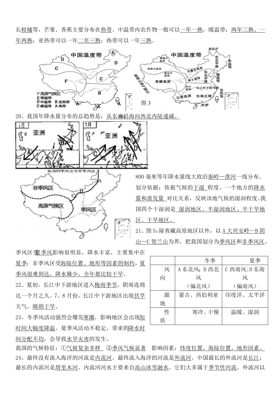 福建省福州市2020年中考地理复习提纲 模块三 中国地理_第3页
