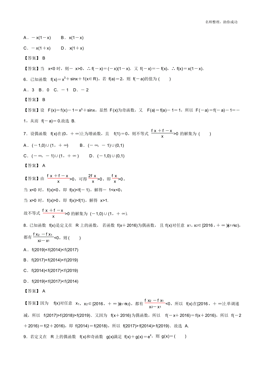 专题06函数的奇偶性与周期性(押题专练)(解析版) .pdf_第2页