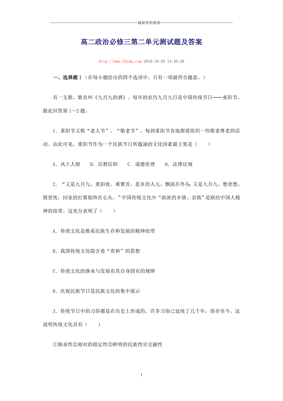 高二政治必修三第二单元测试题及答案精编版_第1页