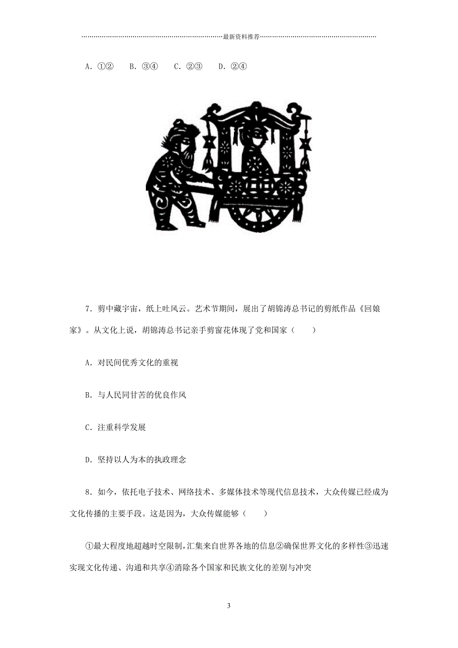 高二政治必修三第二单元测试题及答案精编版_第3页