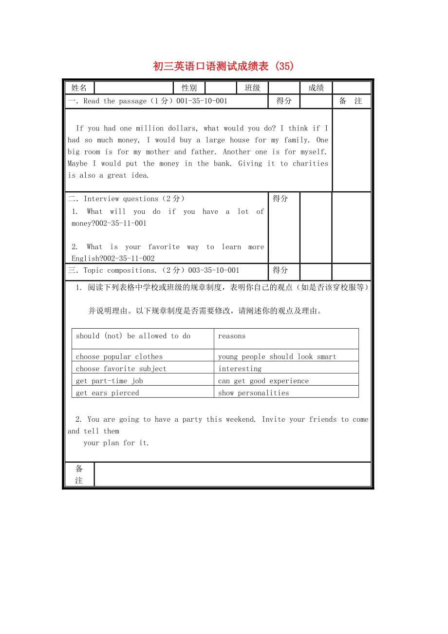北京市海淀区九年级英语口试模拟试题（35）（通用）_第1页