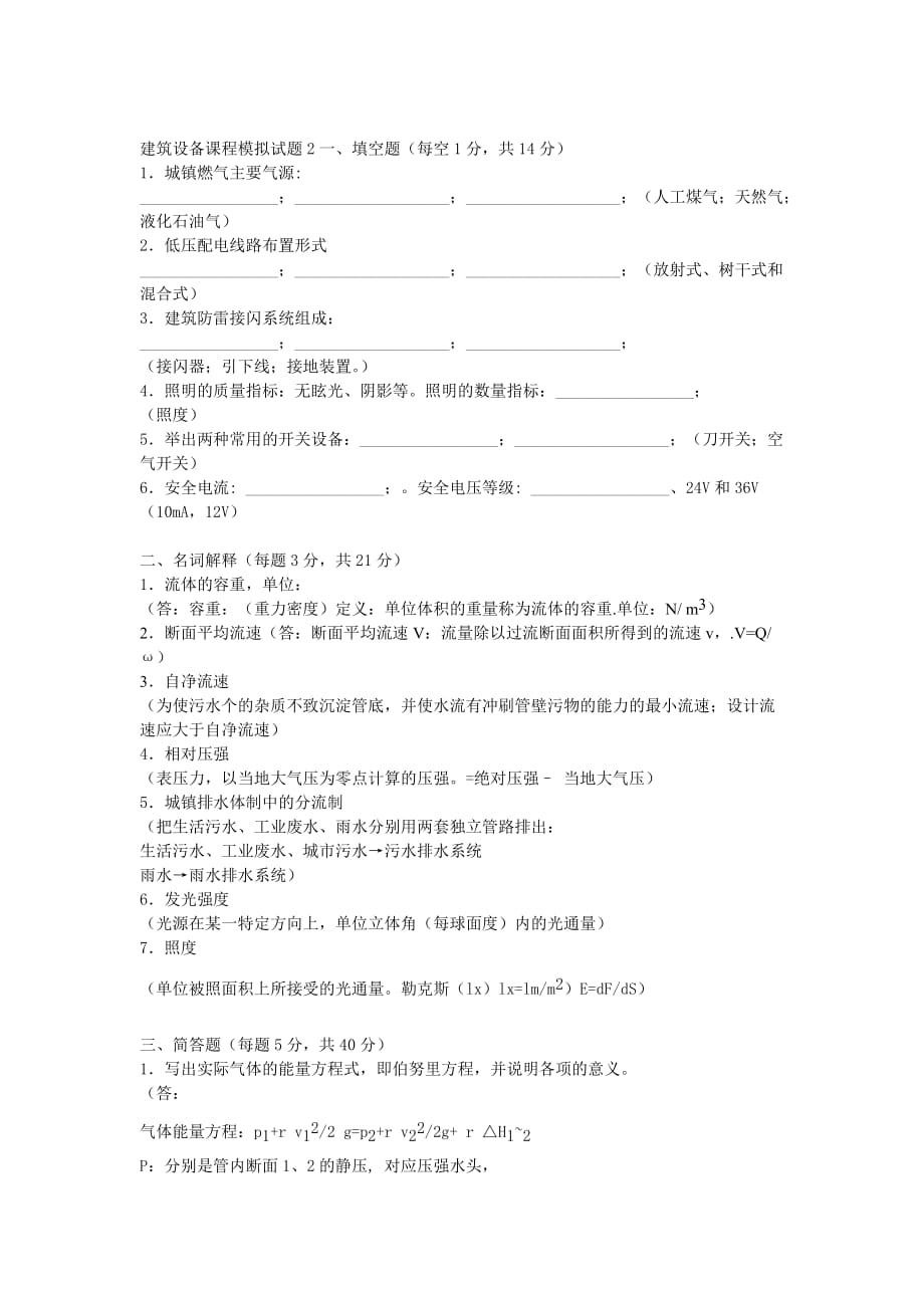 《精编》建筑设备课程模拟试卷_第4页