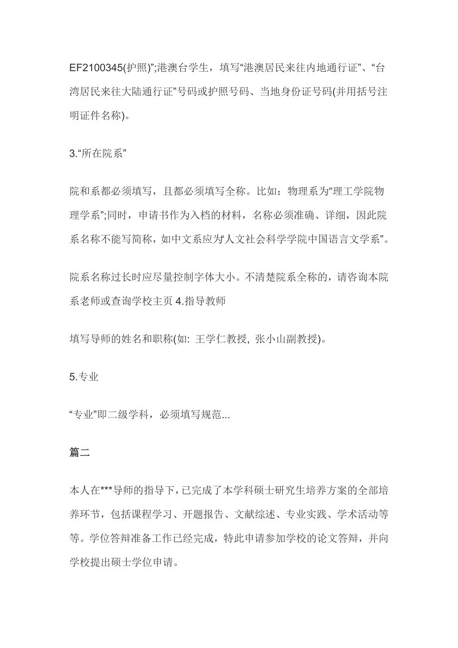 2020XX年硕士学位申请报告(一）_第3页