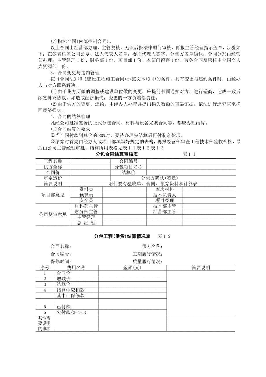 《精编》工程概、预算与结算管理方案_第5页