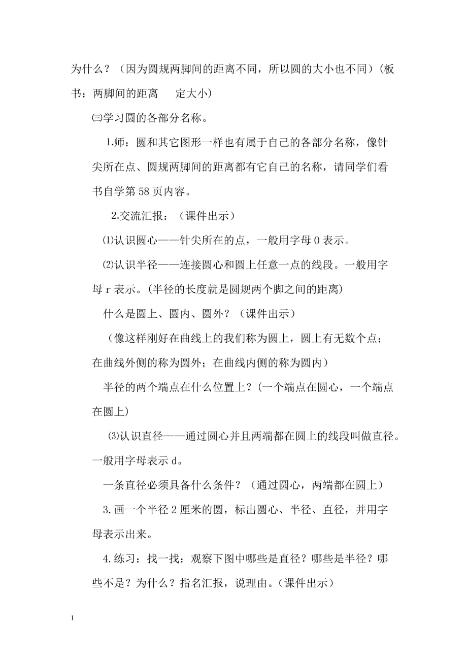 公开课教案：圆的认识培训教材_第4页