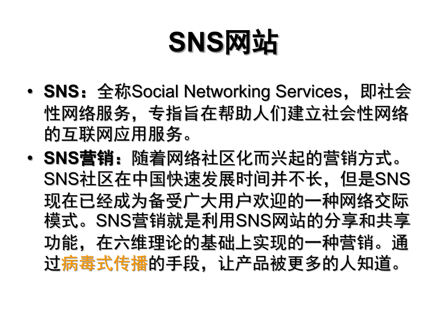 《精编》SNS网站网络广告效果评估_第2页