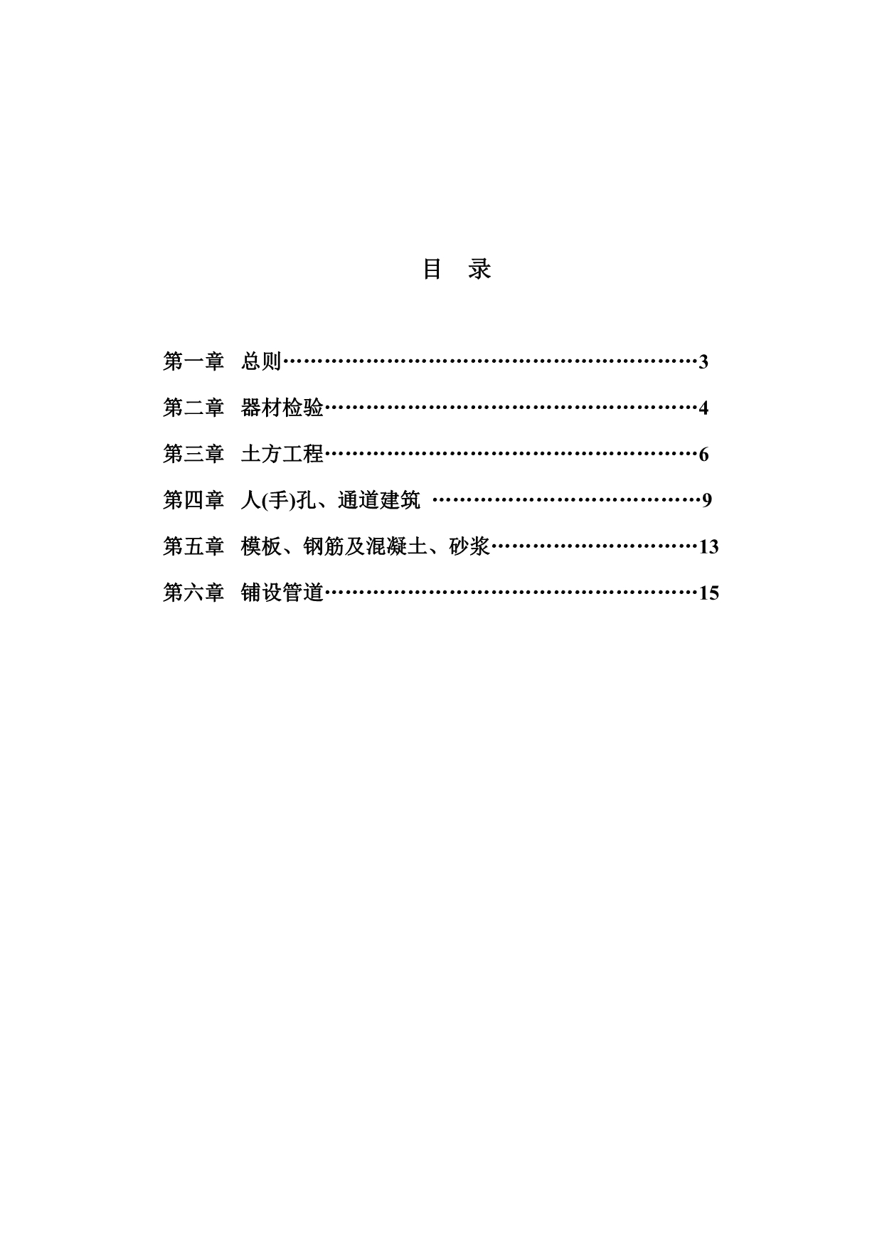 《精编》某公司道路管道工程施工规范_第2页