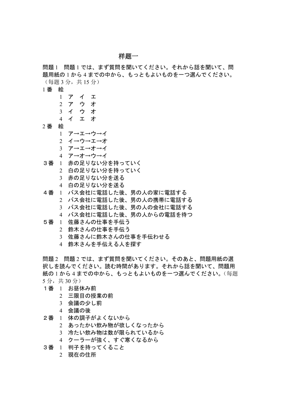 《精编》某级日语视听期末考试学习指导_第2页