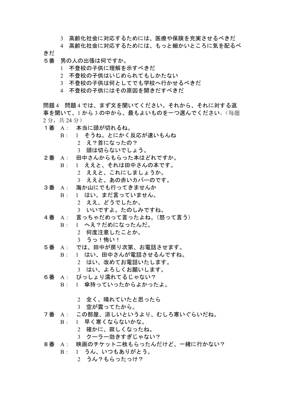 《精编》某级日语视听期末考试学习指导_第4页