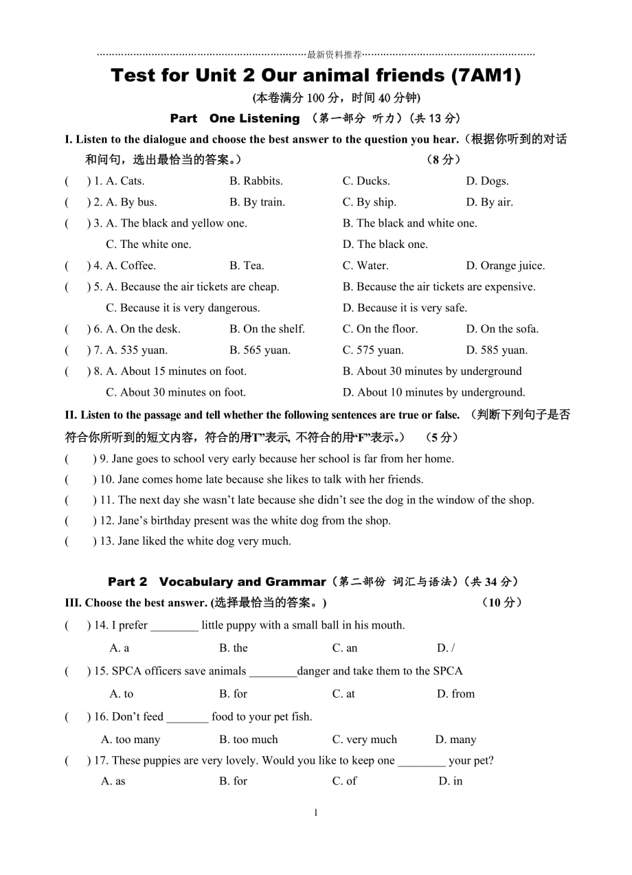 上海市牛津英语7A-M1-U2-单元测试精编版_第1页