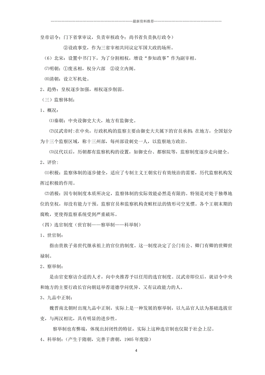 高中历史 知识点总结精编版_第4页