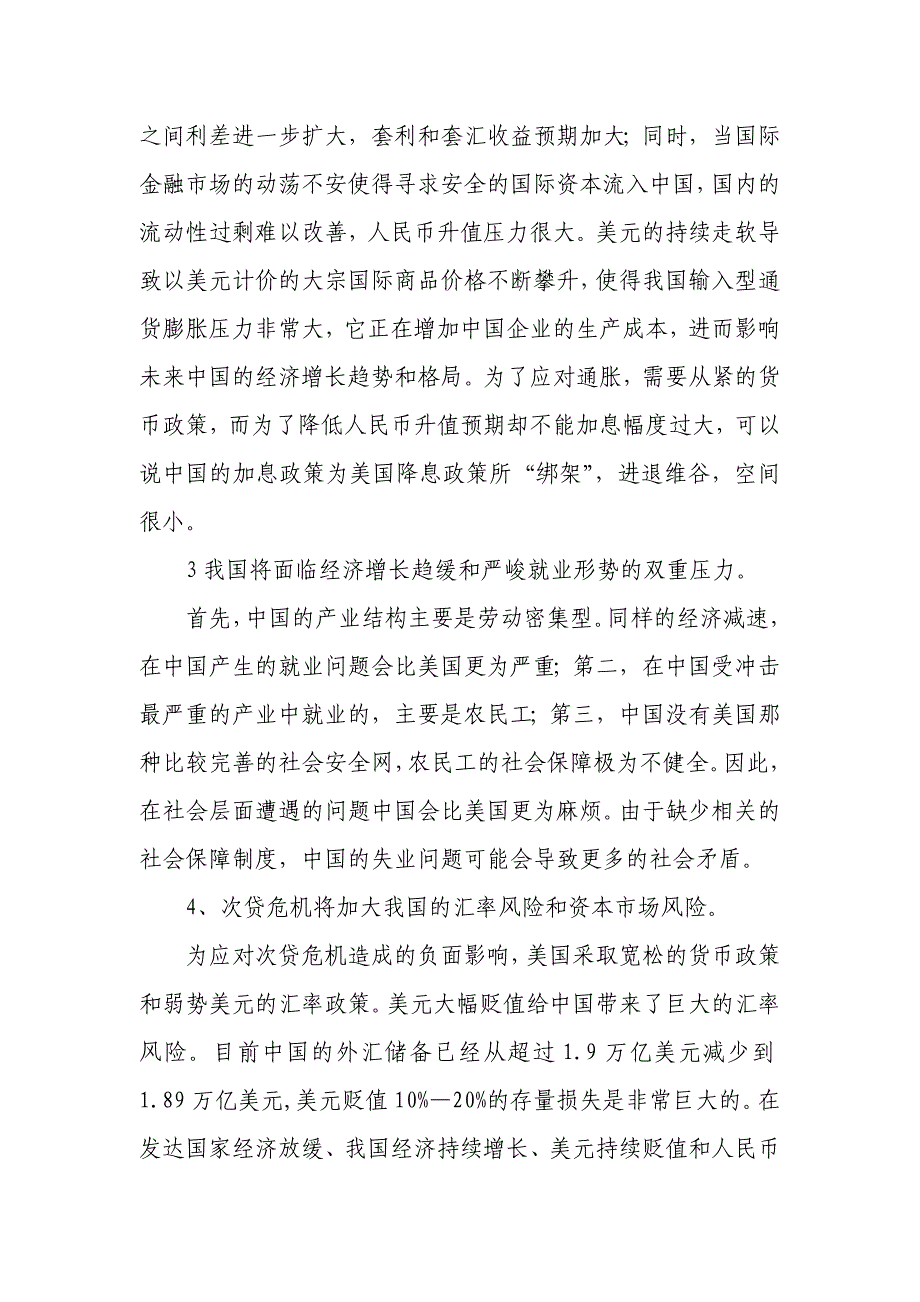 《精编》怎样应对金融危机带给集装箱市场的冲击与影响_第2页