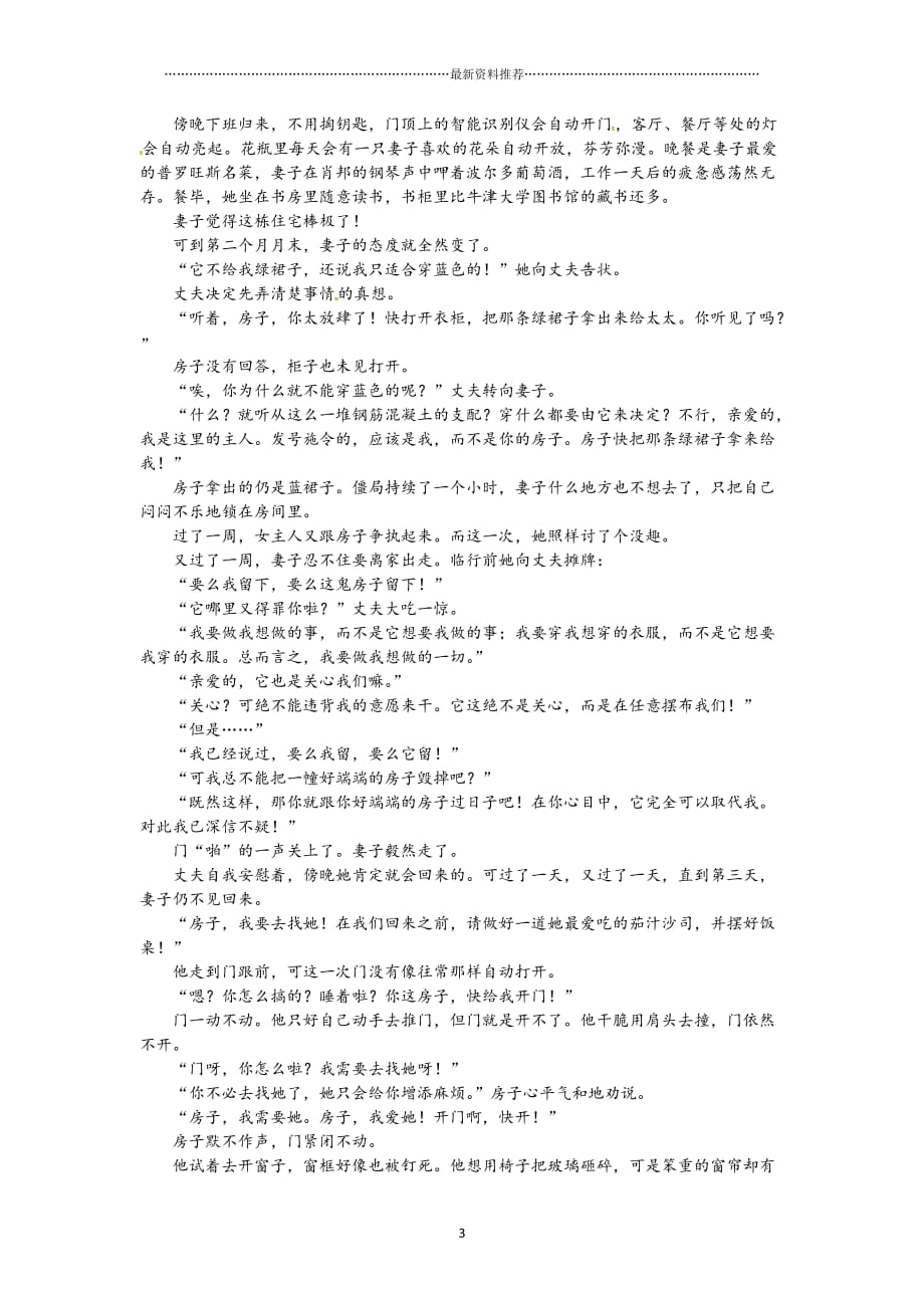 23 带上她的眼睛练习精编版_第3页