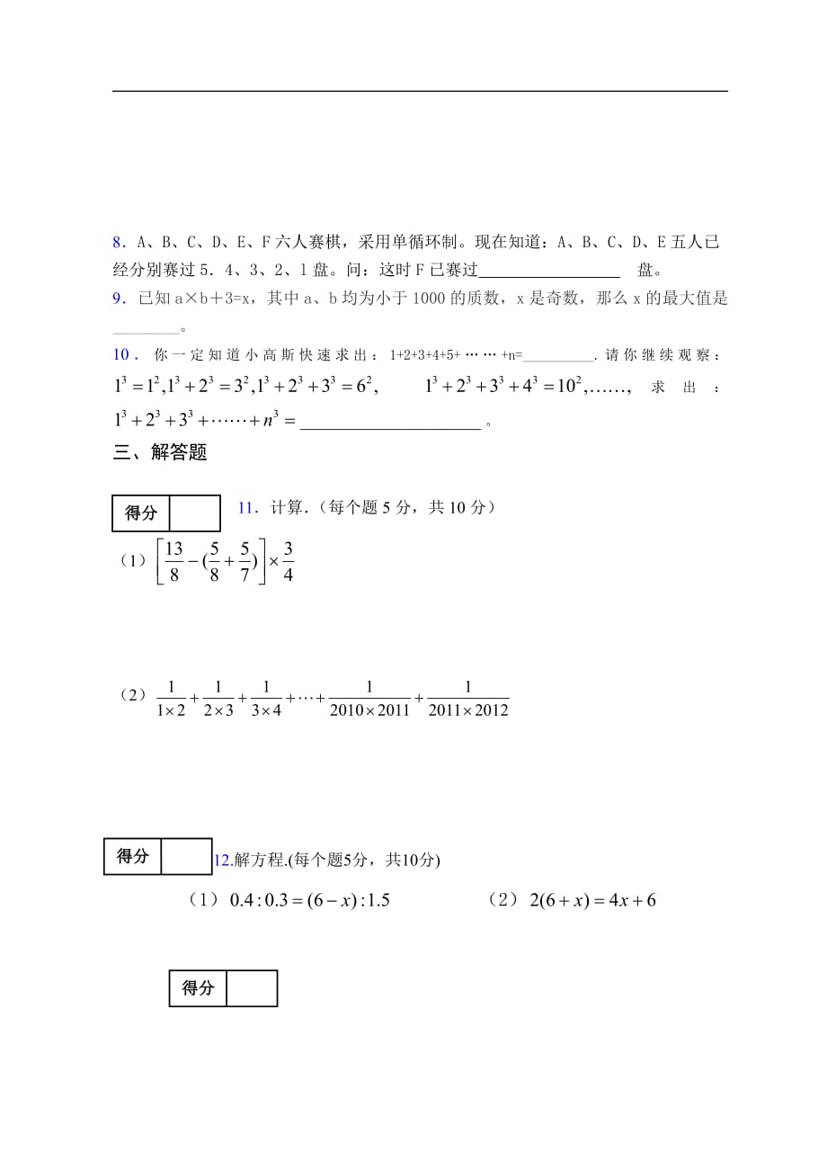 成都七中初中2015级新生入学测试-数学卷_第2页